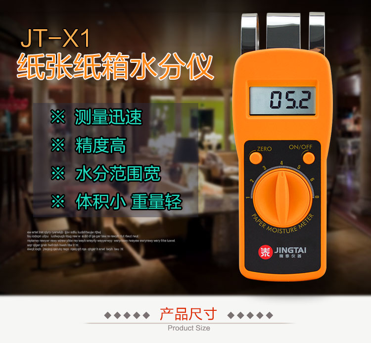 精泰牌JT-X1纸张水分纸箱水分仪
