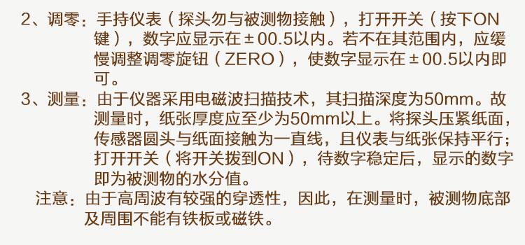 JT-X1感应式纸张水分仪使用方法