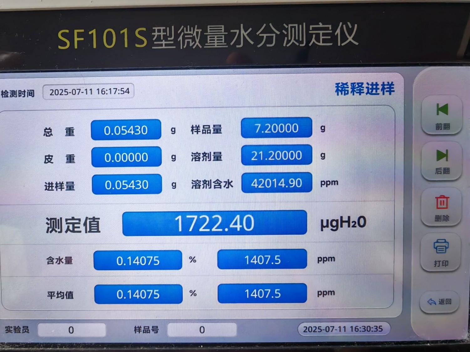 SF101S全自动微量水分测定仪