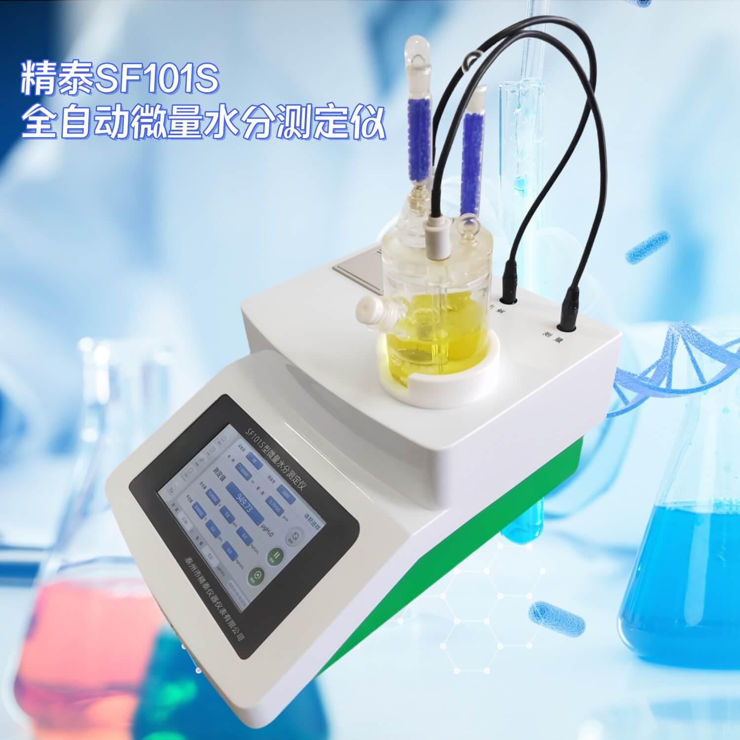 变压器油微量水分测试仪