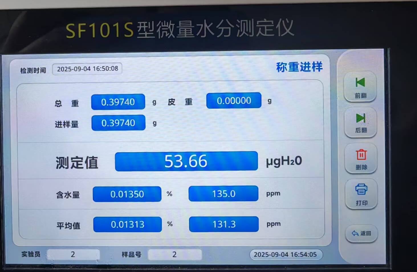 称重进样