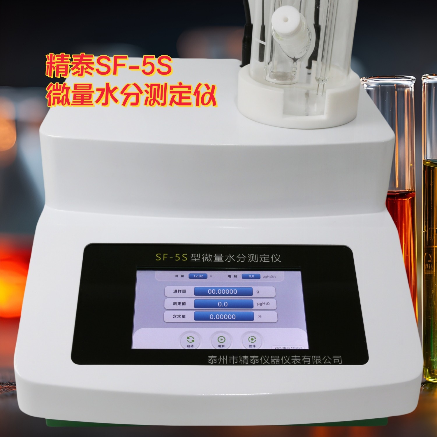润滑油微量水分测定仪,石油微量水分检测仪,变压器油品微量水分测量仪