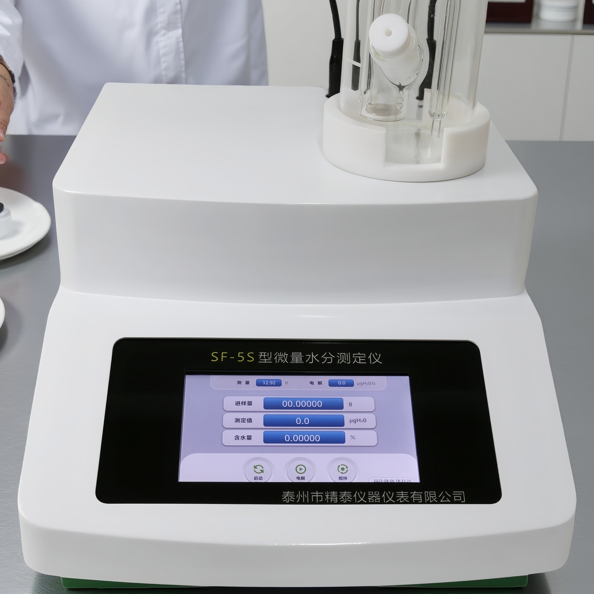 SF-5S全自动水分分析仪