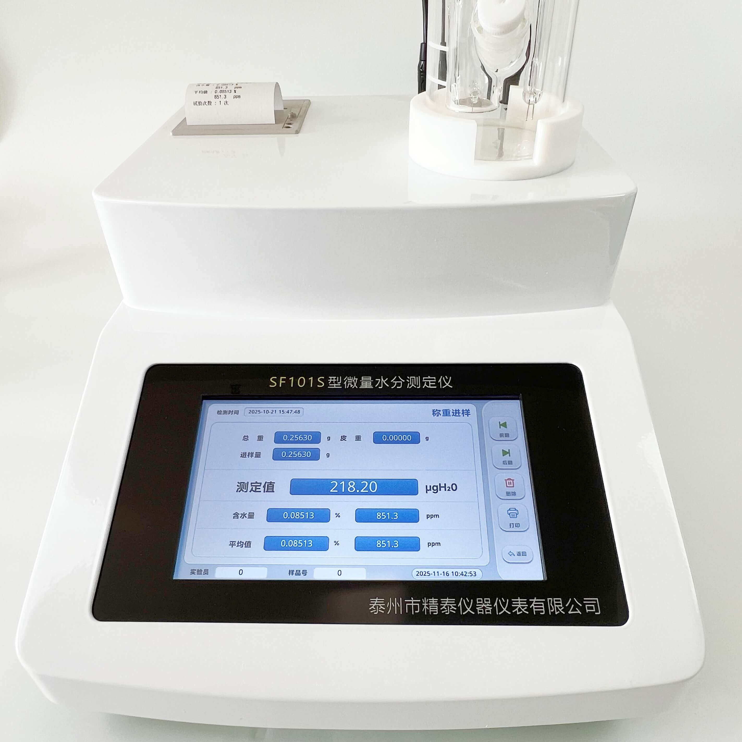SF101S全自动微量水分测定仪